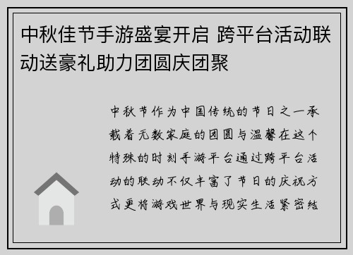 中秋佳节手游盛宴开启 跨平台活动联动送豪礼助力团圆庆团聚